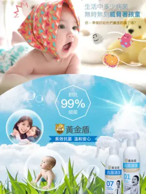 黃金盾抗菌清潔噴劑01 250ml