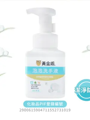 黃金盾泡泡洗手液300ml