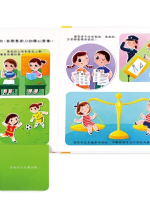 男生女生不一樣-幼兒性教育啟蒙互動遊戲書