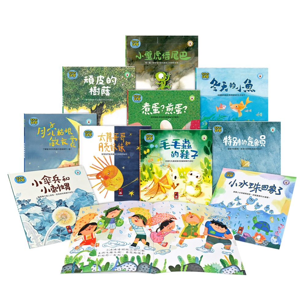 探索吧!科學套書(全套10冊)-我的第一本科學繪本:圖片 2