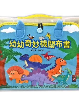 幼幼早教機關布書