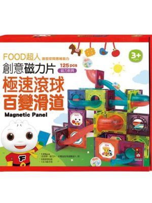 極速滾球百變滑道-FOOD超人創意磁力片