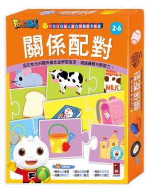 FOOD超人腦力開發圖卡教具-關係配對