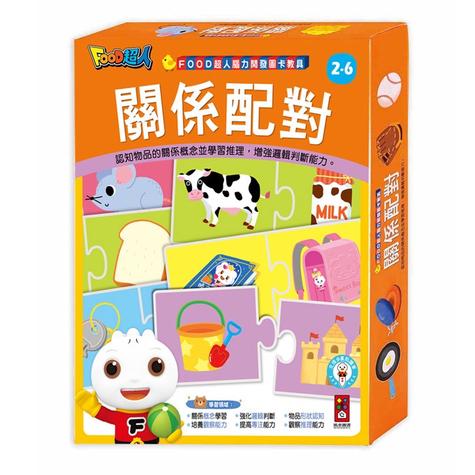 FOOD超人腦力開發圖卡教具-關係配對