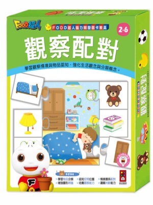 FOOD超人腦力開發圖卡教具-觀察配對