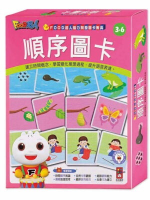 FOOD超人腦力開發圖卡教具-順序圖卡