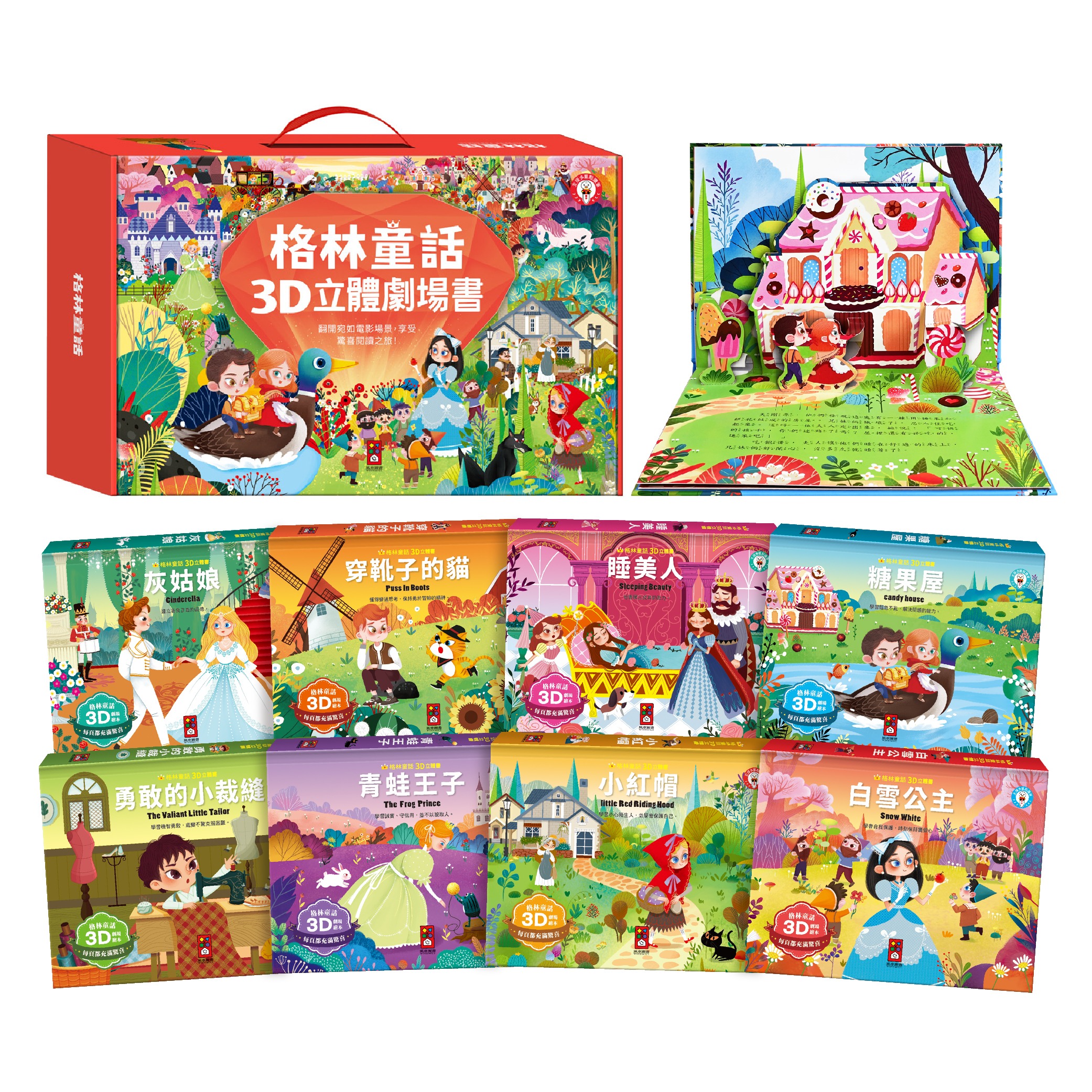 格林童話3D立體書(全套8本)-點讀版:圖片 2