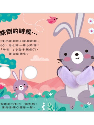 親子互動指偶書:愛的抱抱(小兔子)