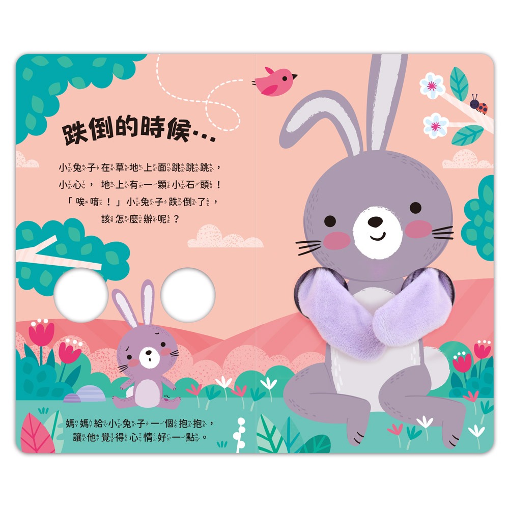 親子互動指偶書:愛的抱抱(小兔子):圖片 2