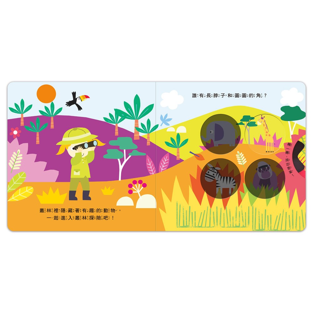 神奇探索轉轉書-叢林探險:圖片 2