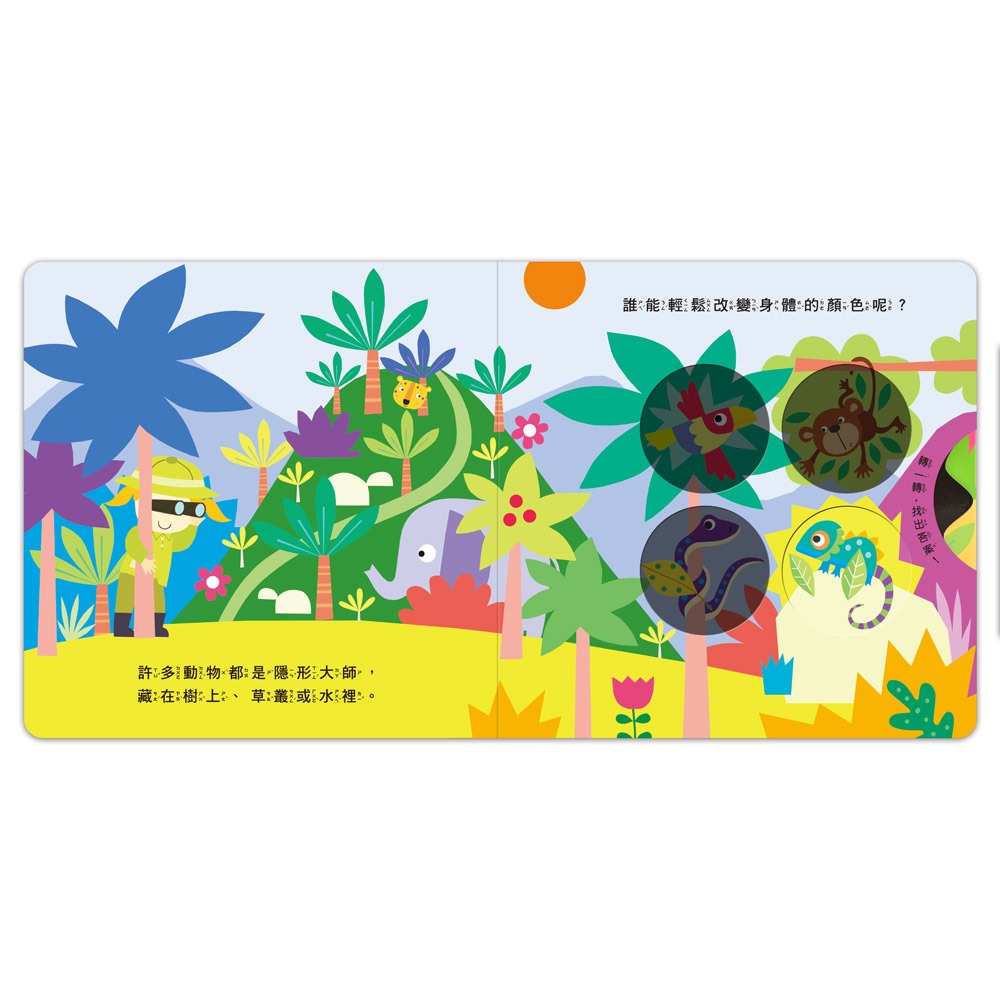 神奇探索轉轉書-叢林探險:圖片 4