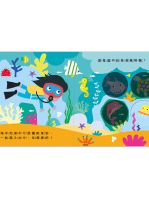 神奇探索轉轉書-海洋尋寶