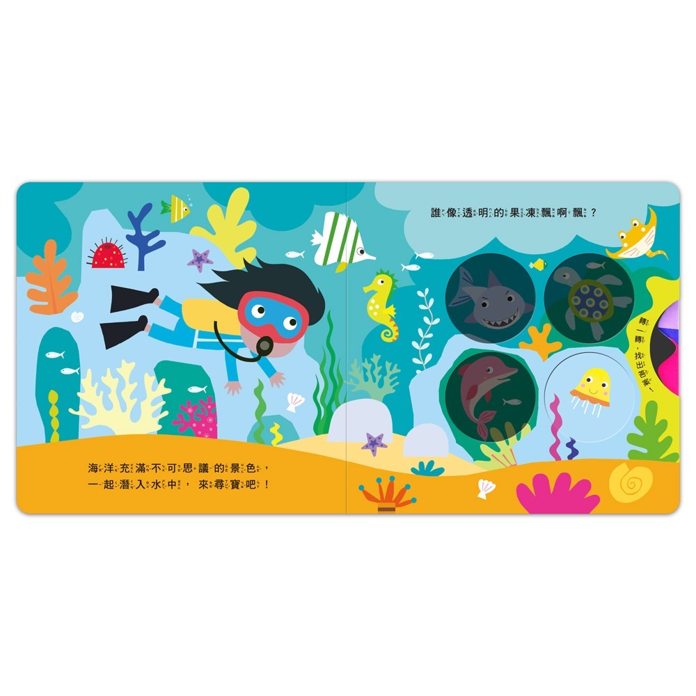 神奇探索轉轉書-海洋尋寶:圖片 2