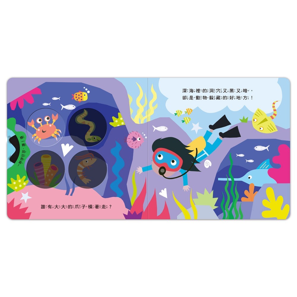 神奇探索轉轉書-海洋尋寶:圖片 3