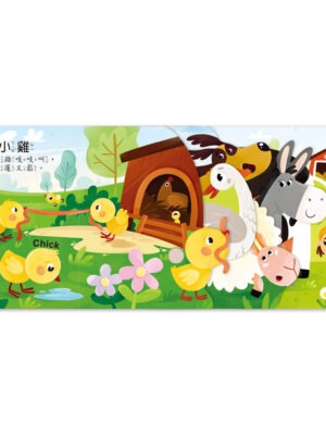 聽,什麼聲音?農場動物園