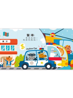 聽,什麼聲音?城市交通車