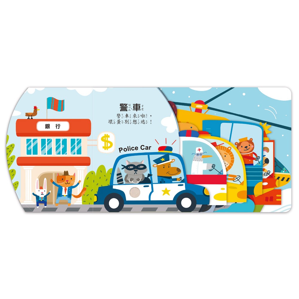 聽,什麼聲音?城市交通車:圖片 2