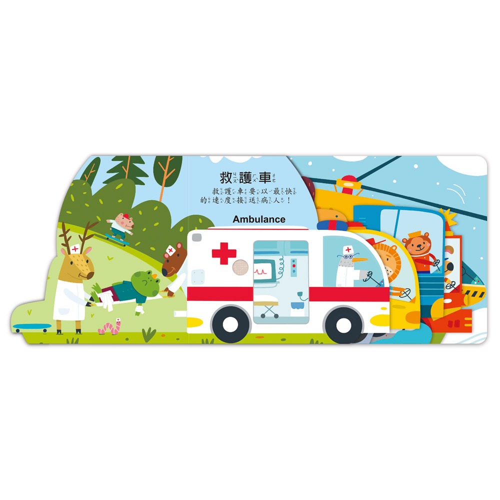 聽,什麼聲音?城市交通車:圖片 3