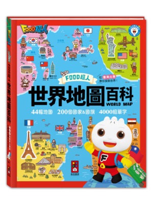 世界地圖百科(200個國家&國旗+4000個雙語單字)-FOOD超人