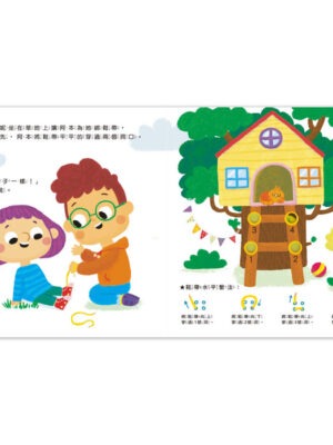 我的生活學習遊戲書-綁鞋帶YES, I CAN