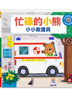忙碌的小熊-小小救護員