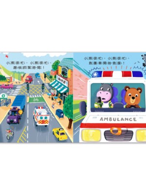 忙碌的小熊-小小救護員