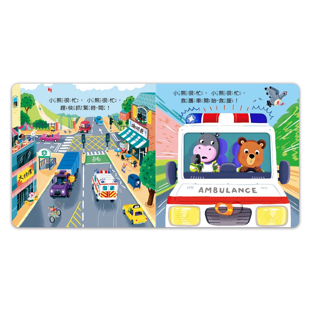 忙碌的小熊-小小救護員:圖片 2