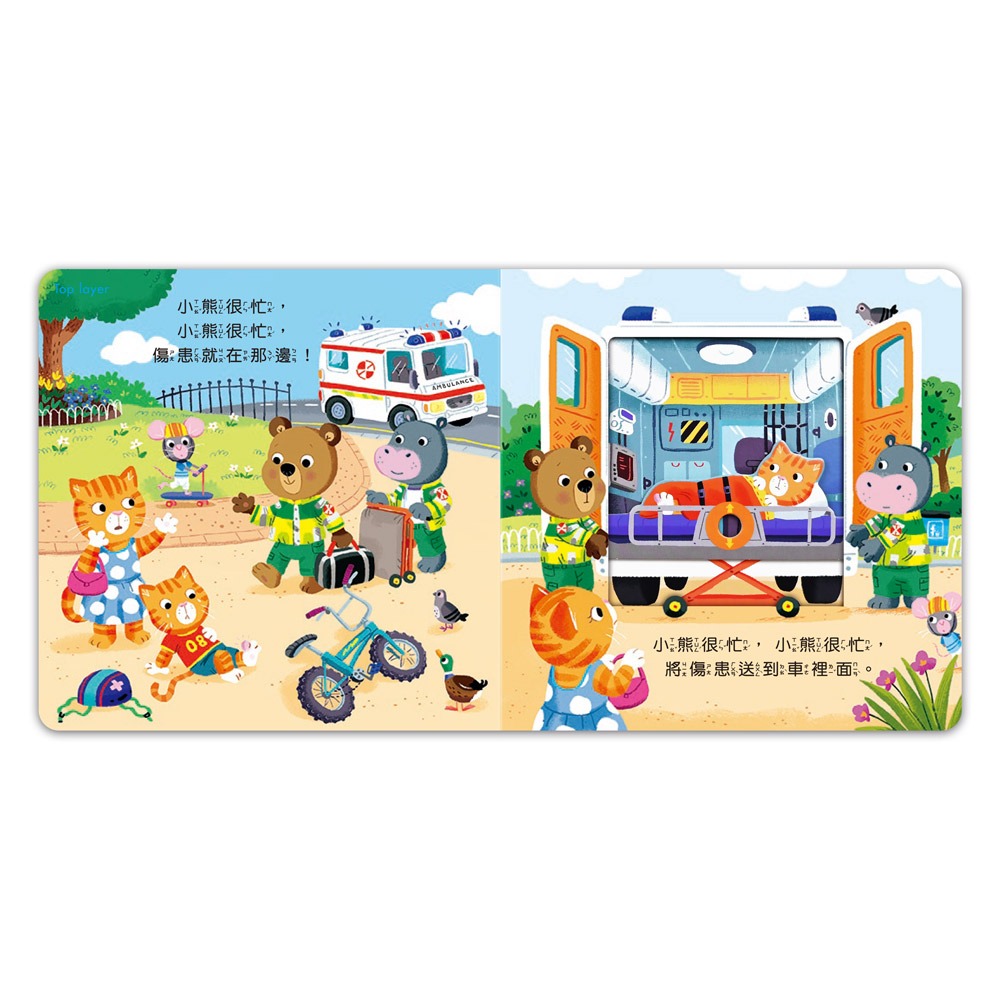 忙碌的小熊-小小救護員:圖片 3