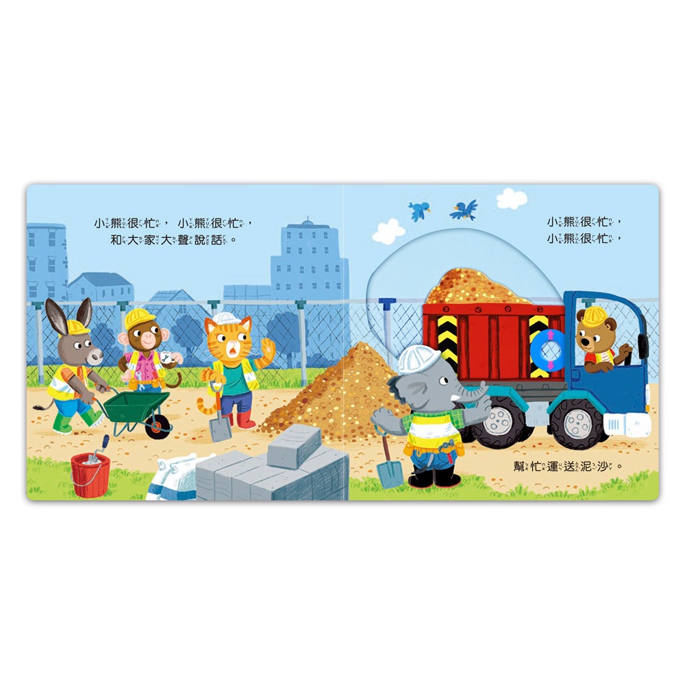 忙碌的小熊-工地建築師:圖片 2