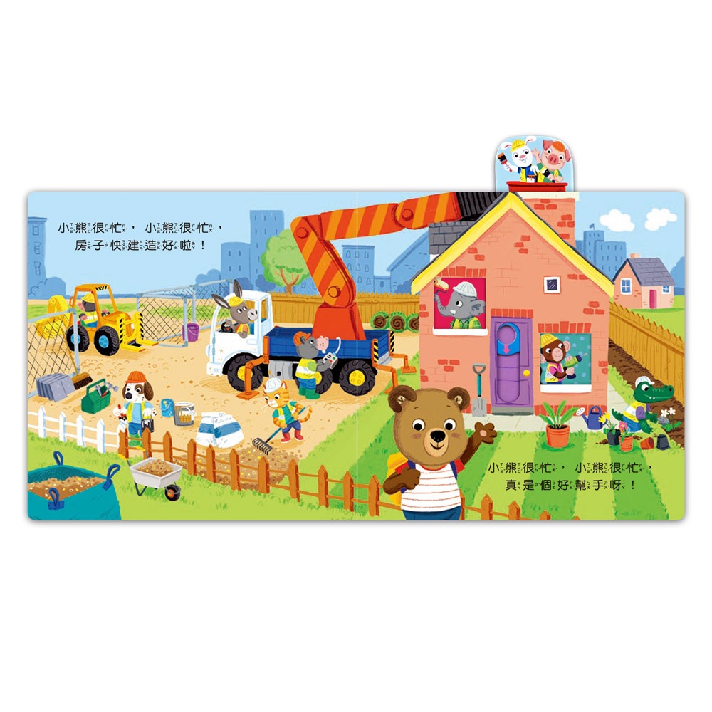 忙碌的小熊-工地建築師:圖片 4