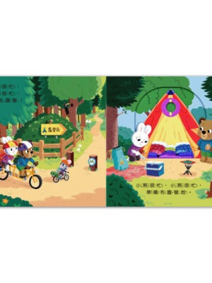 忙碌的小熊-露營旅行趣