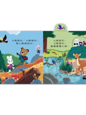 忙碌的小熊-露營旅行趣