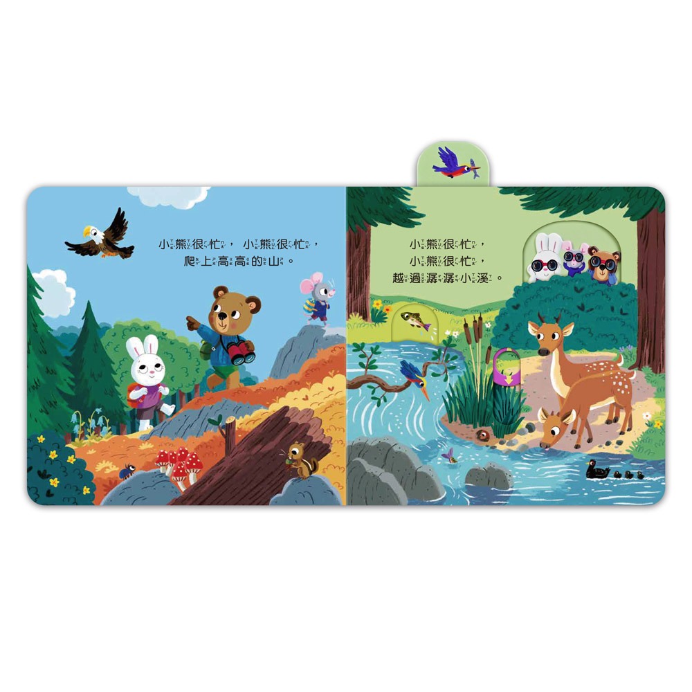 忙碌的小熊-露營旅行趣:圖片 2