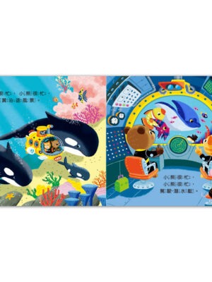 忙碌的小熊-深海潛水員