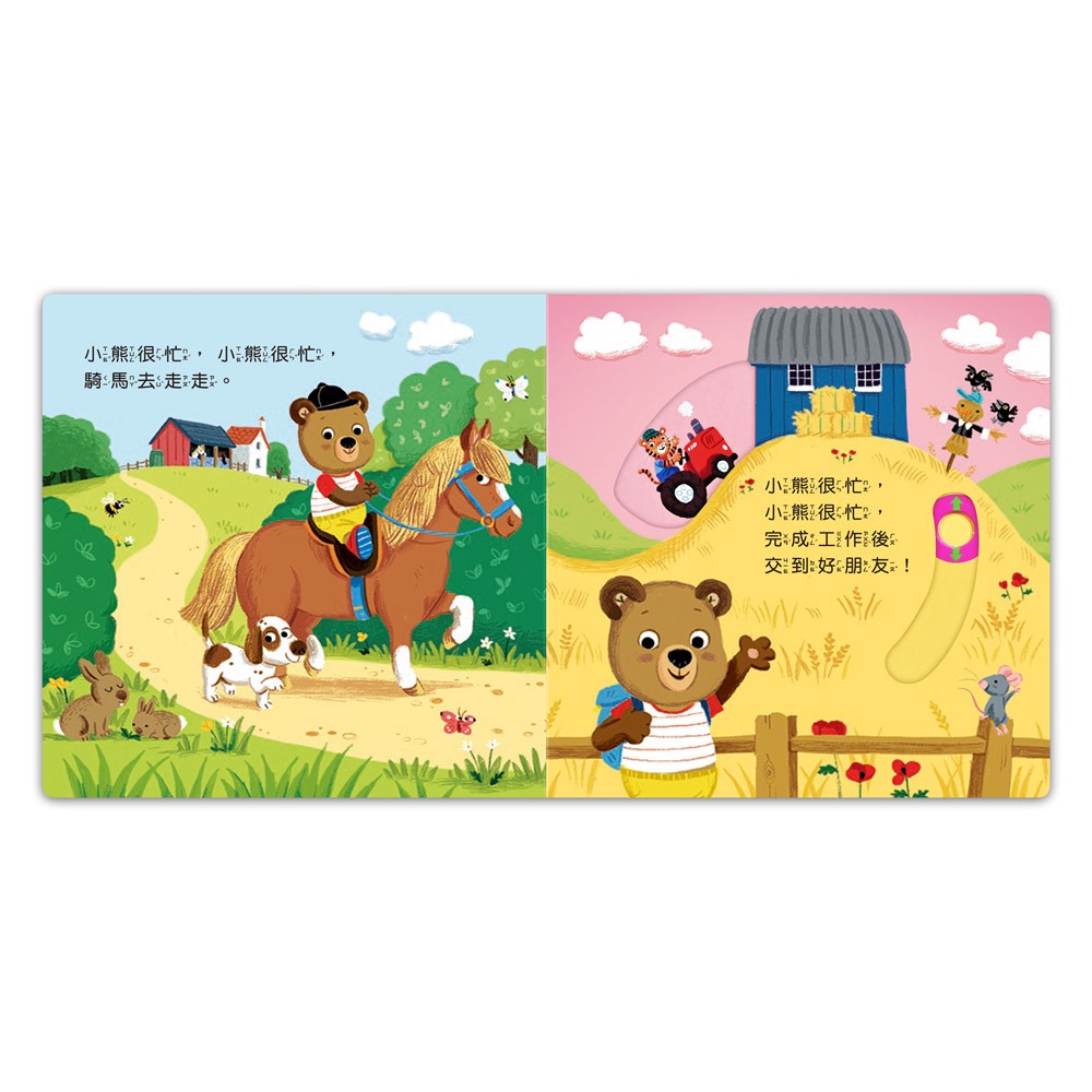 忙碌的小熊-有趣的農場:圖片 4