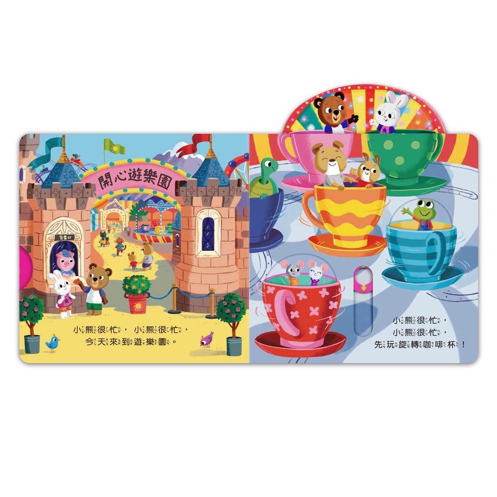 忙碌的小熊-開心遊樂園:圖片 3