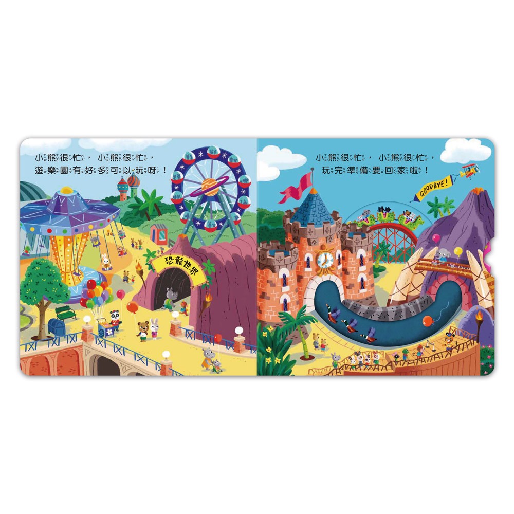 忙碌的小熊-開心遊樂園:圖片 4