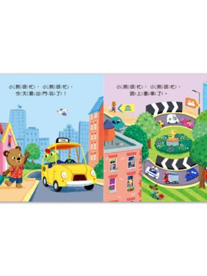 忙碌的小熊-快樂的假期