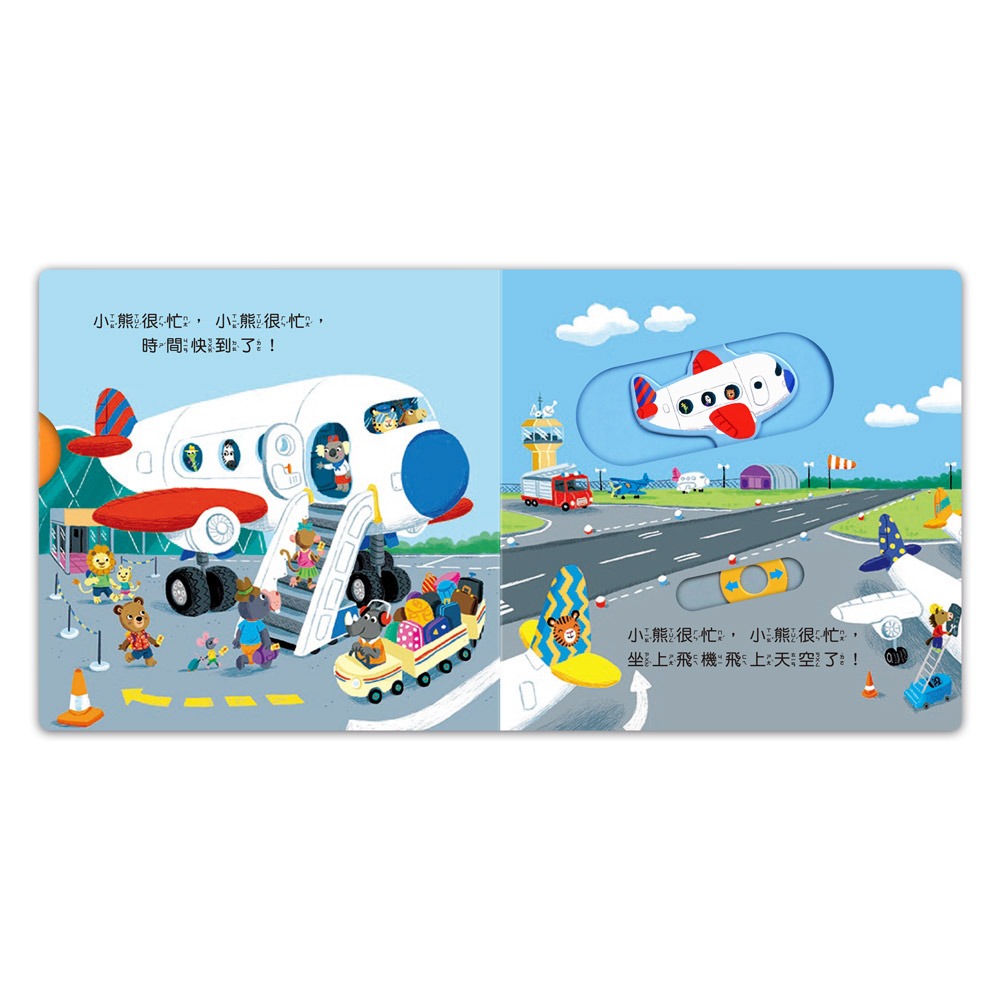 忙碌的小熊-快樂的假期:圖片 3