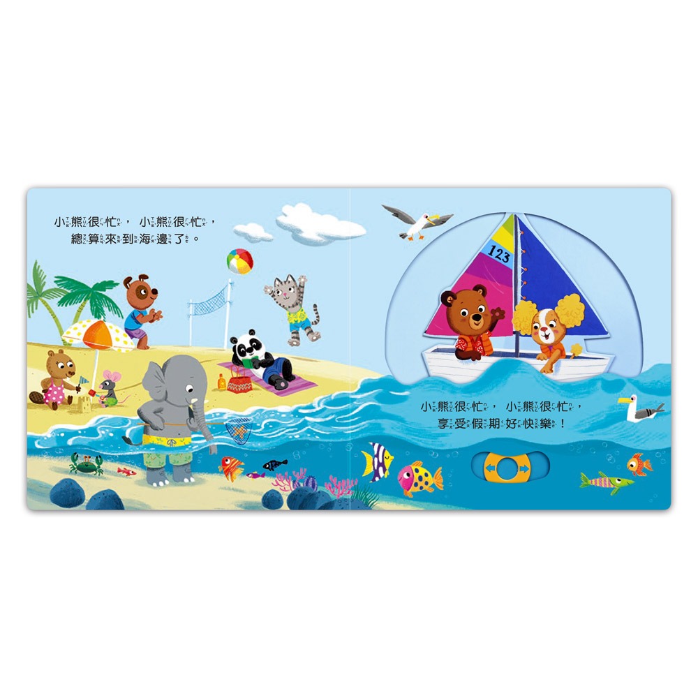 忙碌的小熊-快樂的假期:圖片 4