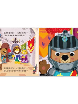 忙碌的小熊-城堡小騎士