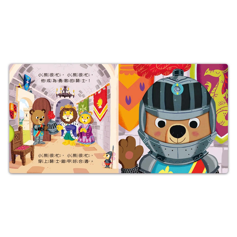忙碌的小熊-城堡小騎士:圖片 2