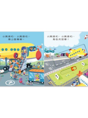 忙碌的小熊-小小飛行員