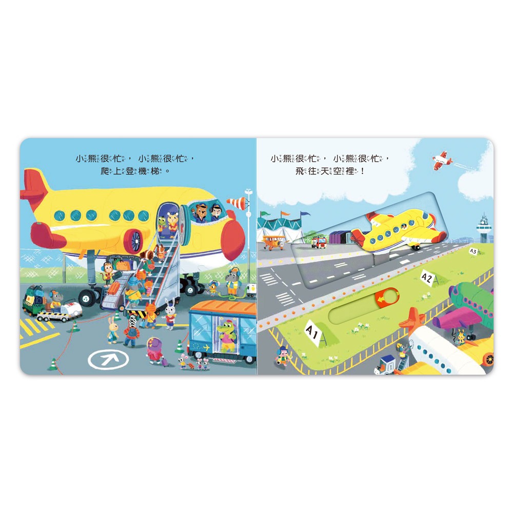 忙碌的小熊-小小飛行員:圖片 2