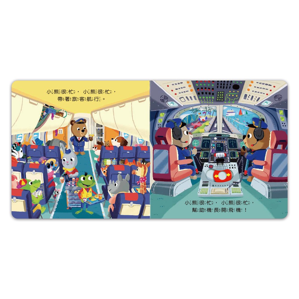忙碌的小熊-小小飛行員:圖片 3