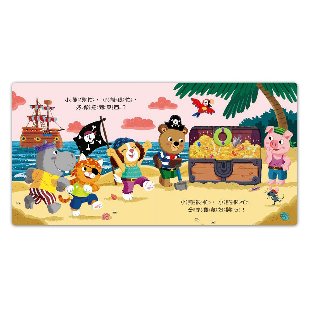 忙碌的小熊-海盜尋寶記:圖片 3
