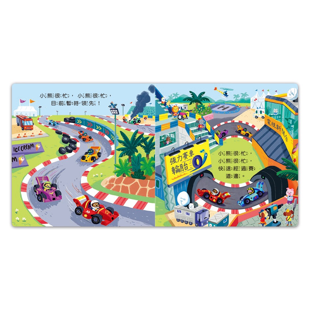 忙碌的小熊-賽車小冠軍:圖片 4