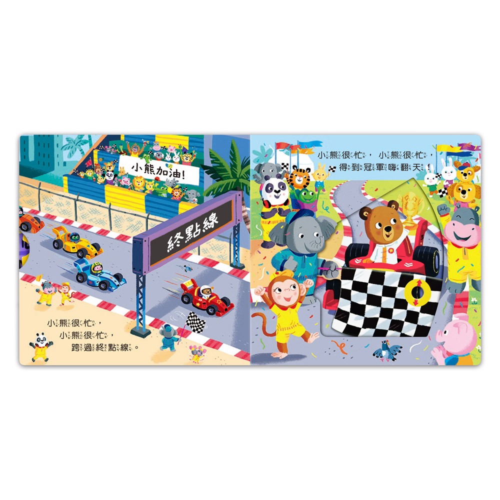 忙碌的小熊-賽車小冠軍:圖片 3
