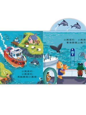 忙碌的小熊-航海小船長