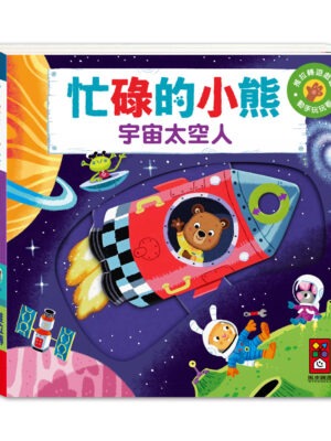 忙碌的小熊-宇宙太空人
